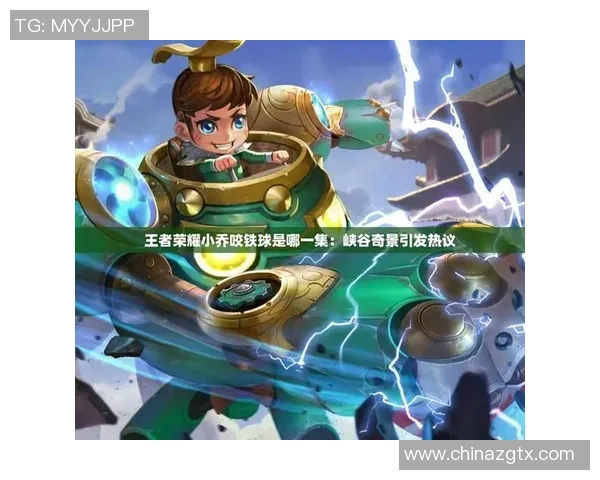 王者荣耀热议：BLG耐力争议引发玩家热烈讨论与反思