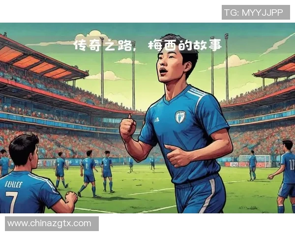 足球明星备忘录:探索绿茵场上的传奇故事与辉煌成就 足球明星备忘录:探索绿茵场上的传奇故事与辉煌成就