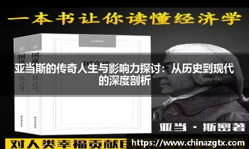 亚当斯的传奇人生与影响力探讨：从历史到现代的深度剖析